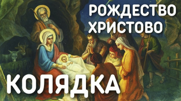 «Святки-колядки».