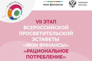 Рациональное потребление.