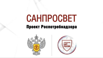 Федеральный проект "Санитарный щит России".