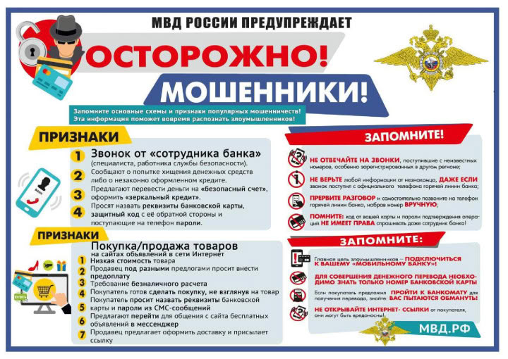 ОСТОРОЖНО: МОШЕННИКИ!.
